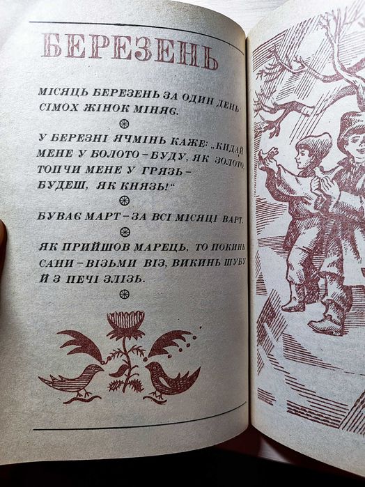 Скуратівський В. Вінець / 1994