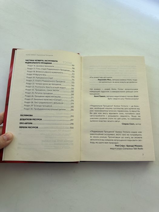 Книга Колін Тіппінг «Радикальне прощення»