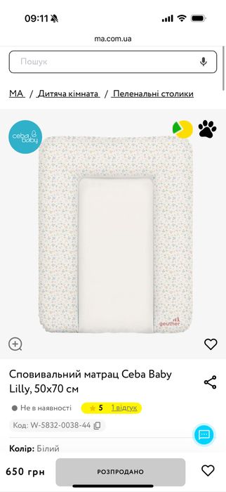 Пеленальний матрацик