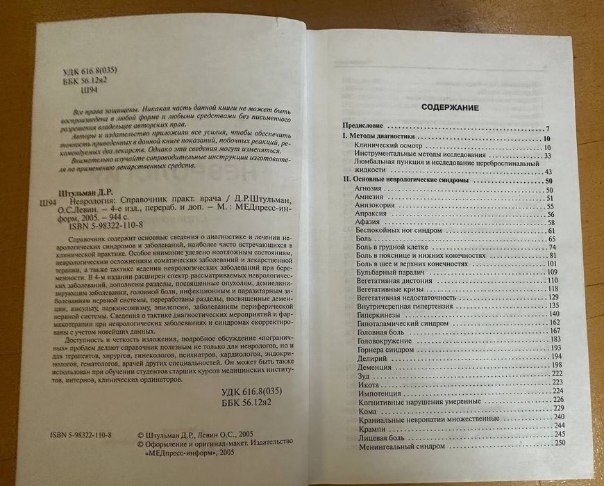 Книга Неврология Штульман Левин 2005 год