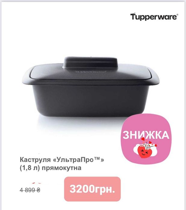 Кастрюля УльтраПро (1,8 л) прямоугольная У03 Tupperware