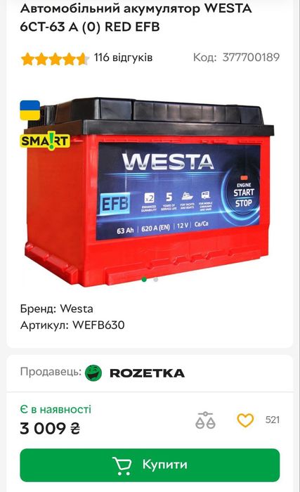WESTA 6CT-63 А (0) red efb