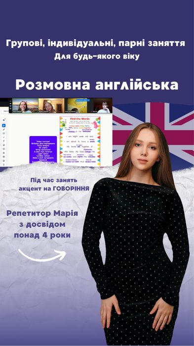 Репетитор англійської мови, Розмовна англійська, Вчитель англійської мови, Школа англіцської мови