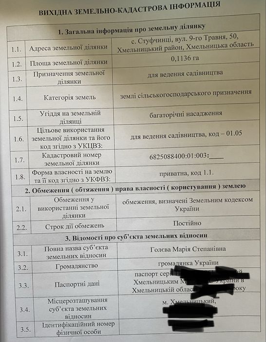 Продам земельну ділянку с. Стуфчинці, Хмельницький район Хмельницької області, 7 хвилин від міста на авто. Торг можливий.