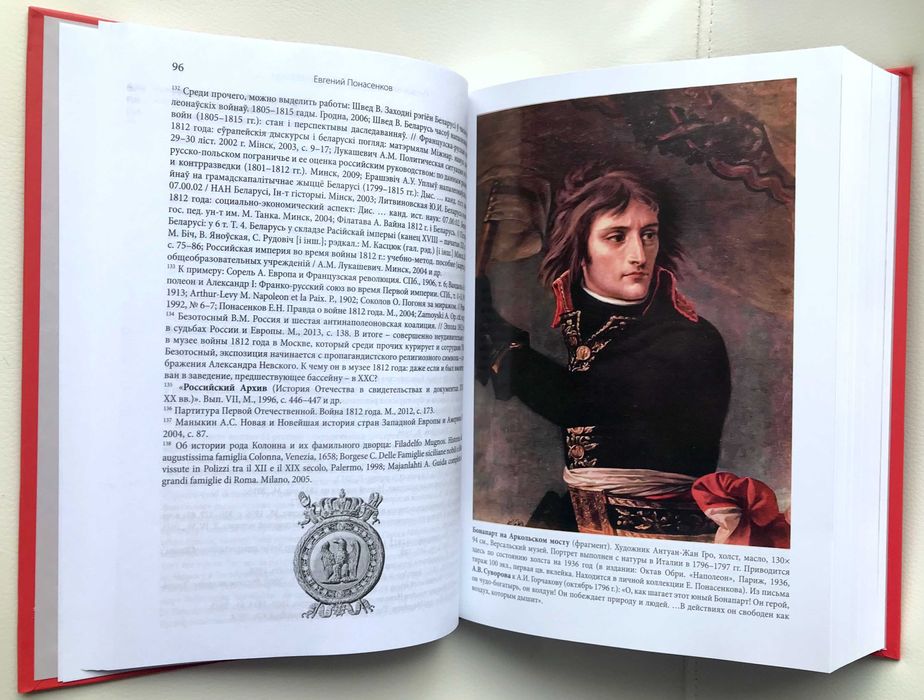 Евгений Понасенков: Первая научная история войны 1812 года