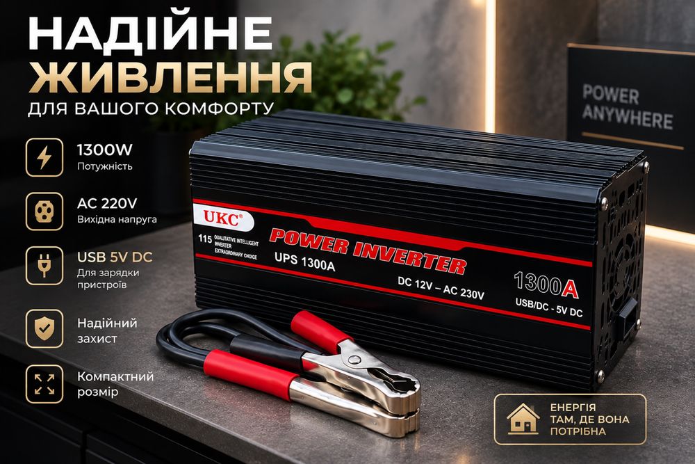 ‼️ВСТИГНИ ЗАМОВИТИ‼️Купити ДБЖ • Купити інвертор  для дому • Купить бесперебойник UPS 1300вт • инвертор • преобразователь с подзарядкой • LiFePo4