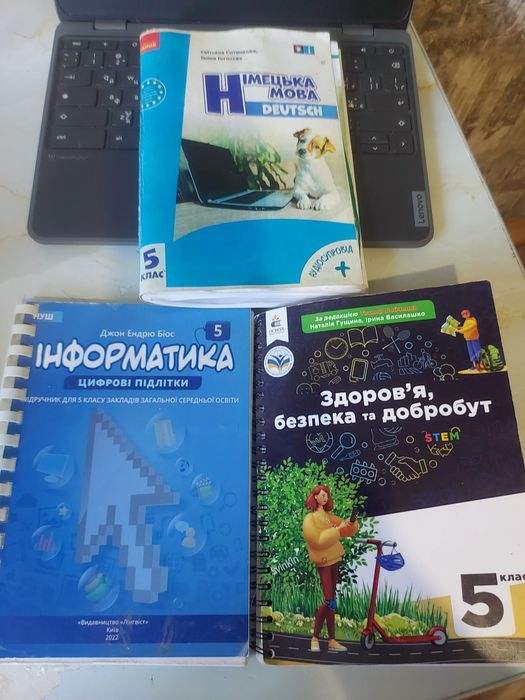 підручники 5 клас інформатика німецька здоров’я безпека добробут