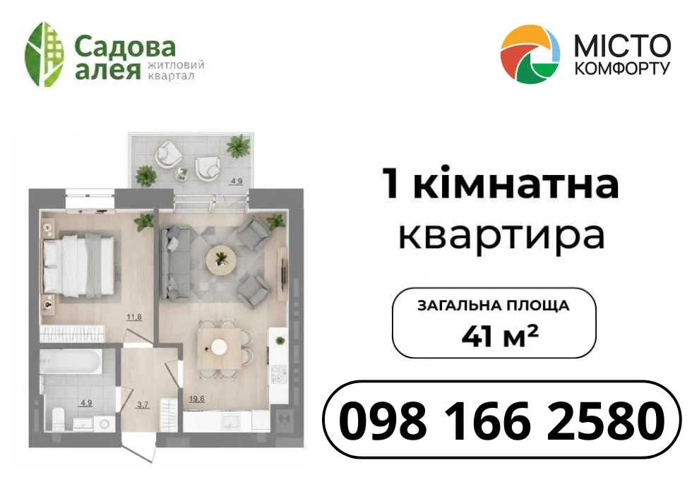Продаж 1-кімнатної квартири 41кв.(єОселя) м.Пустомити (9км.від Львова)