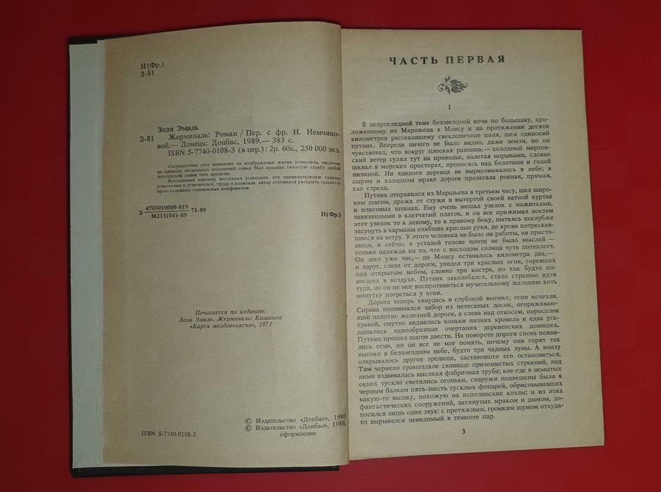 Книга Эмиль Золя  ,,Жерминаль,,