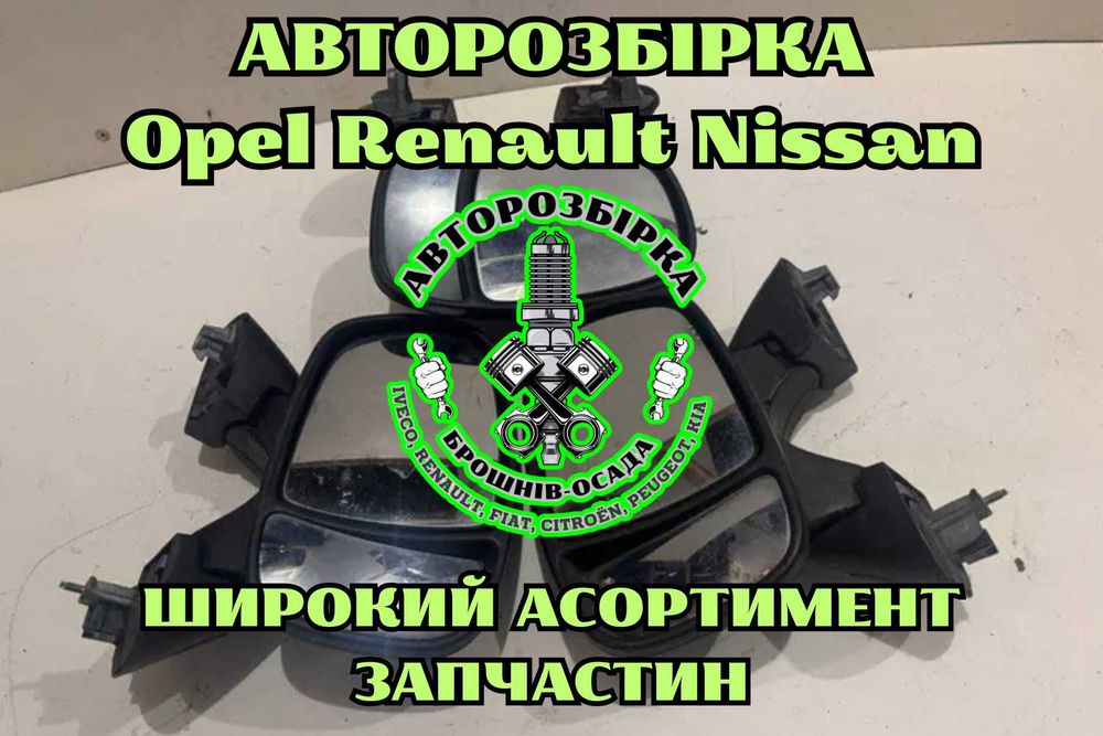 Бічне дзеркало на Opel Vivaro, Renault Trafic, Nissan Primastar, шрот