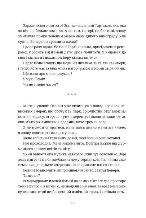 Книга «Венера в хутрі» (нова)