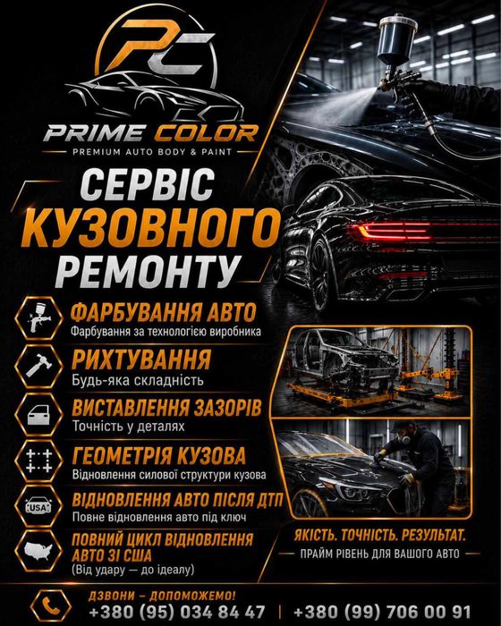 Фарбування Рихтування Відновлення авто з США