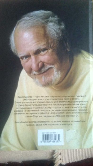 Клайв Касслер "Сахара"