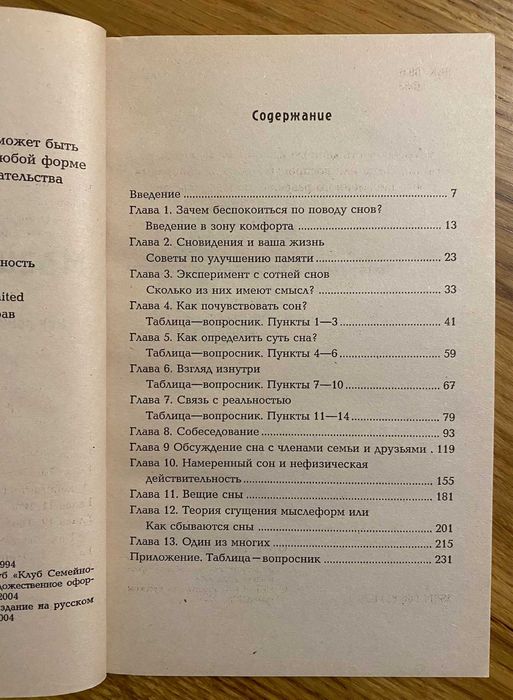 Уилл Филлипс - Магия сновидений