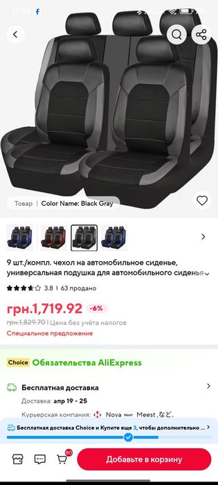 Продаю універсальні чохли для авто