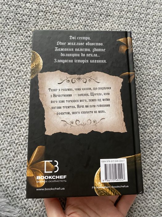 Королівство нечестивих