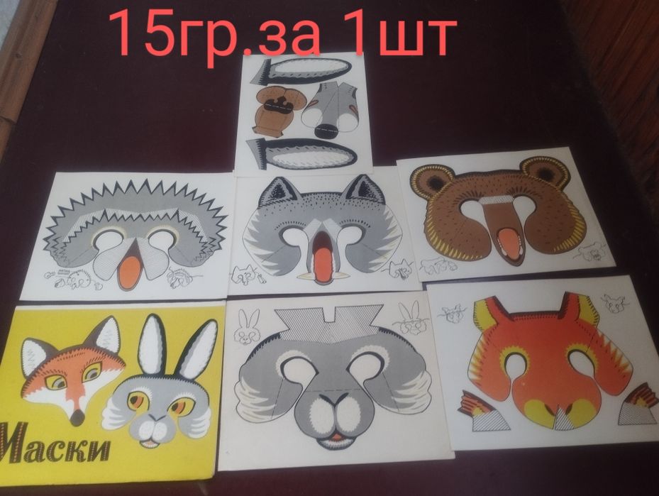 Маски карнавальные СССР