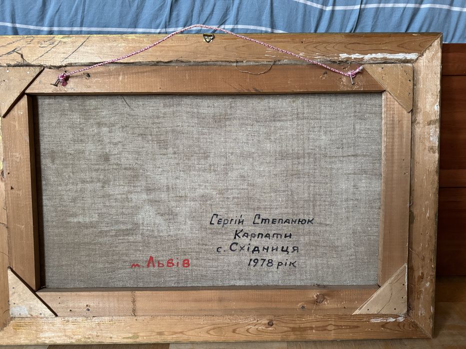 Картина С.Степанюка. 1978р.