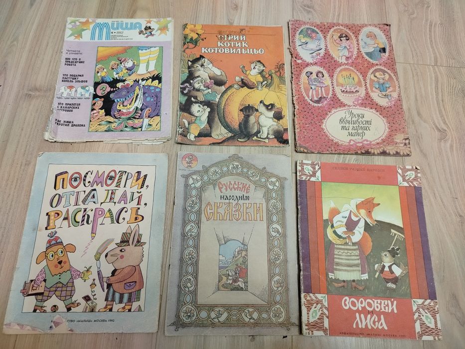 Старые детские книги и журналы