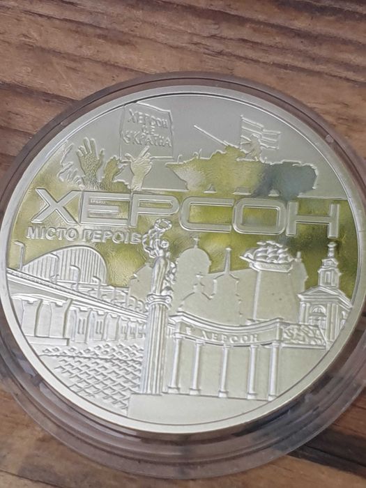 Монета Херсон є "Міста героїв"