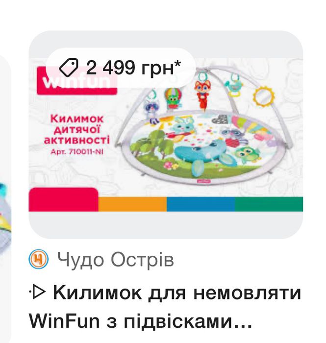 Розвиваючий кидимок з дугами winfun