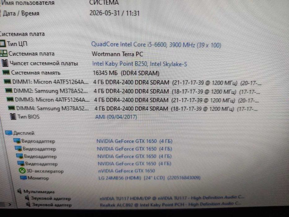 Ігровий пк, комп'ютер I5 6600 GTX 1650