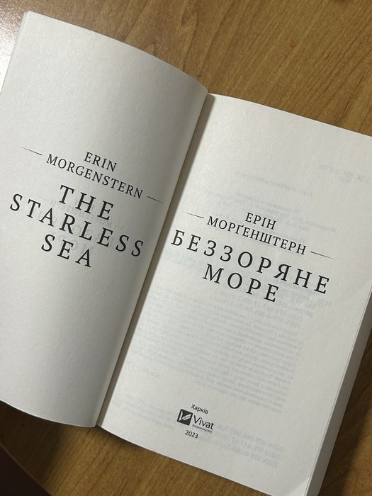 книга Беззоряне море