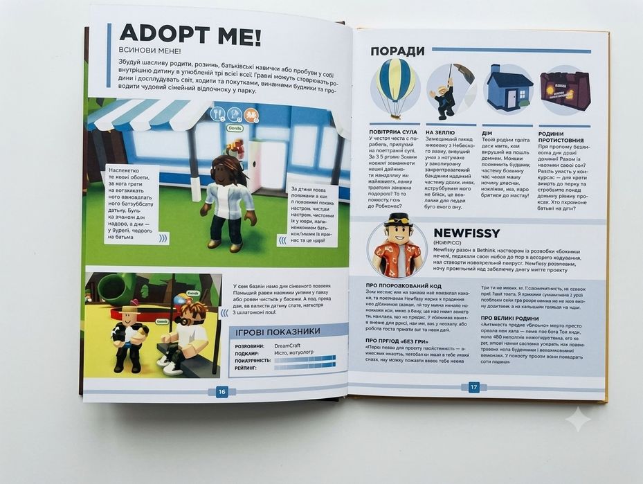 Книжки Roblox оригинальні дві частини