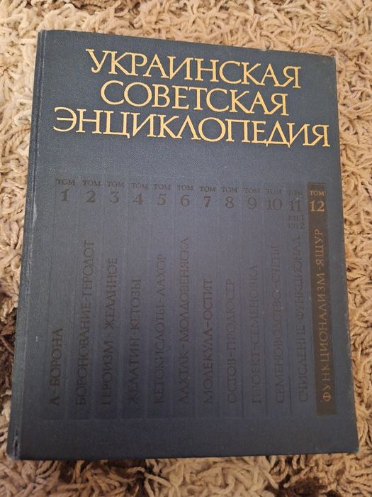 Українська Радянська енциклопедія.