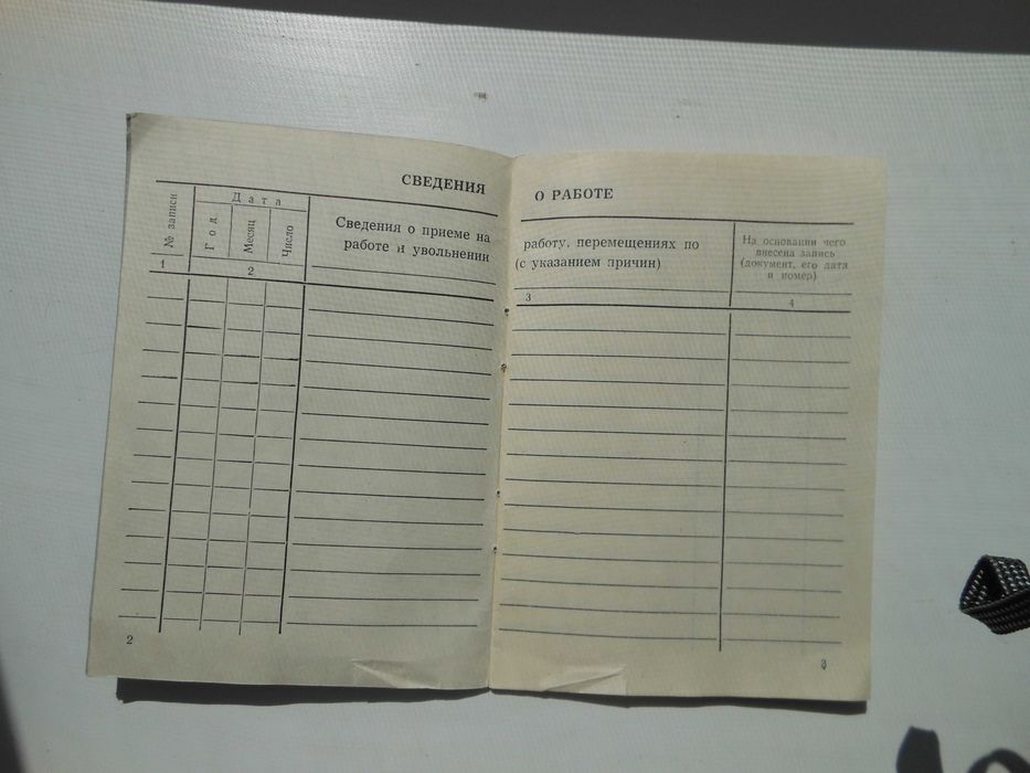 Трудова книжка старого зразка