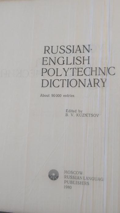 Англо-русский, русско-английский  политехнический словарь