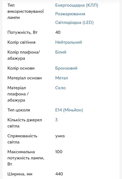 Люстра класична на 3 плафона