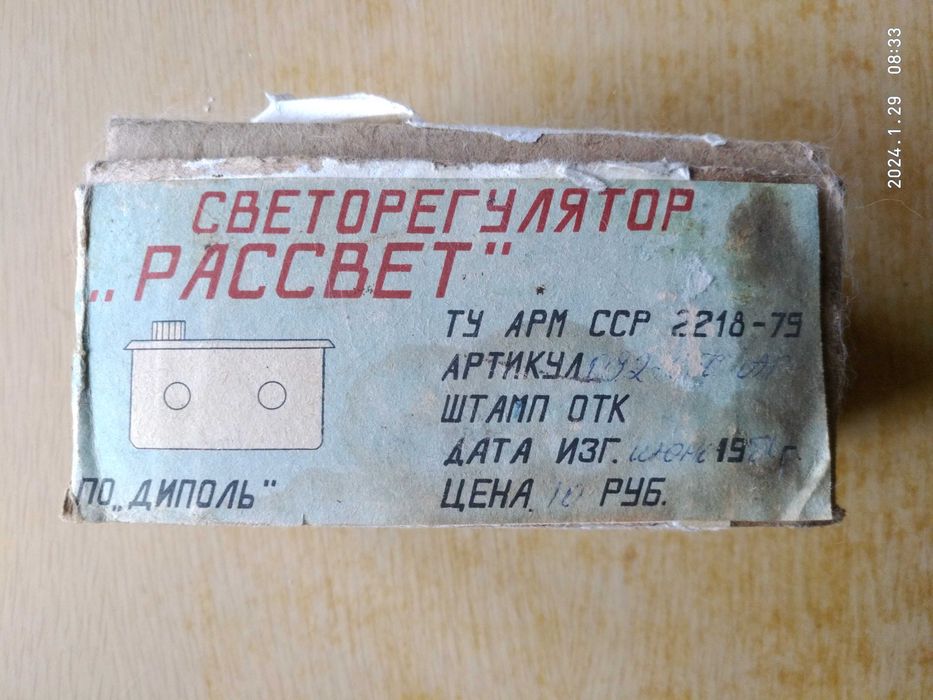 Светорегулятор "Рассвет"