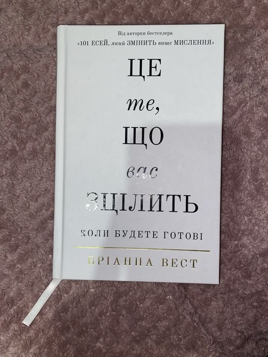 Книга  Бріани Вест