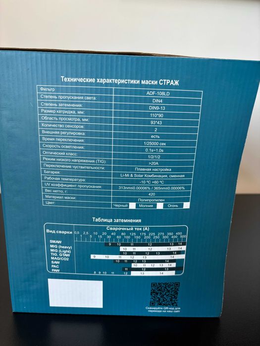 Маска зварювальника Xамелеон Stark Apache Rhino INTERTOOL