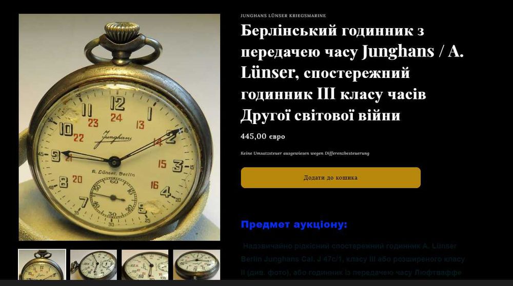 Годинник junghans a. lunser, berlin - 3 рейху