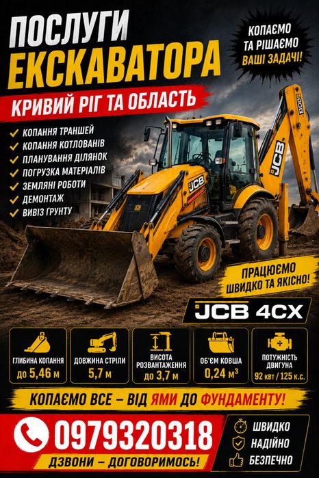 Оренда екскаватора-навантажувача JCB 4CX