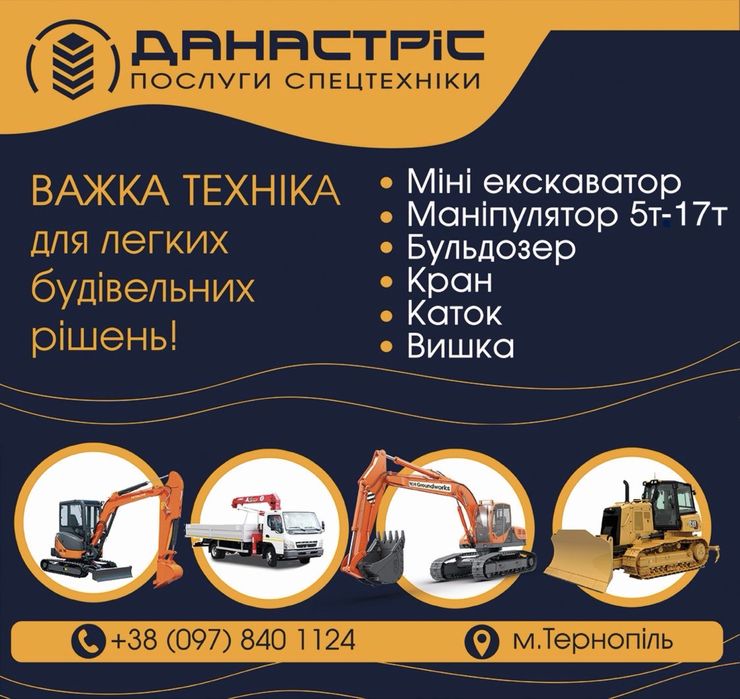 Послуги маніпулятора Тернопіль