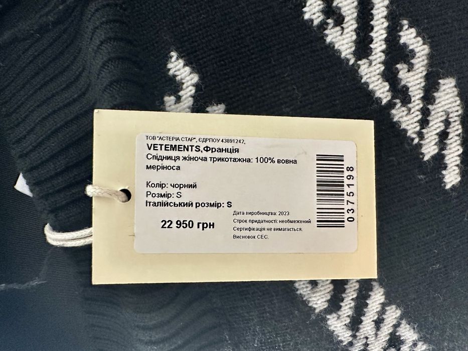 Костюм Vetements