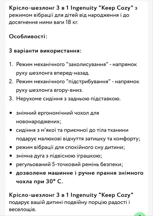 Крісло-шезлонг 3в1 Keep Cozy "Ingenuity"