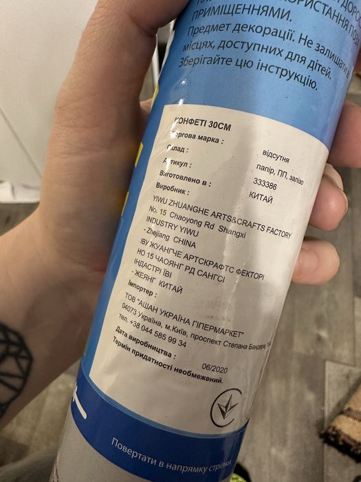 Конфеті / хлопавка