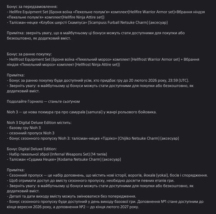 Nioh 3 PS5 Акаунт Deluxe Edition