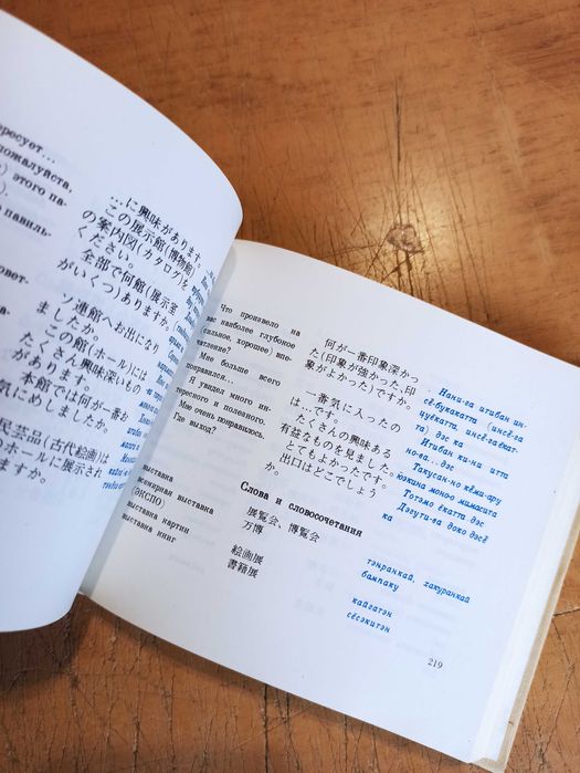 Русско-японский разговорник. Б. Лаврентьев, С. Неверов