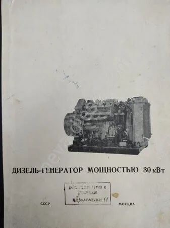 Генератор Г-05 30кВт, напругою 230 і 400