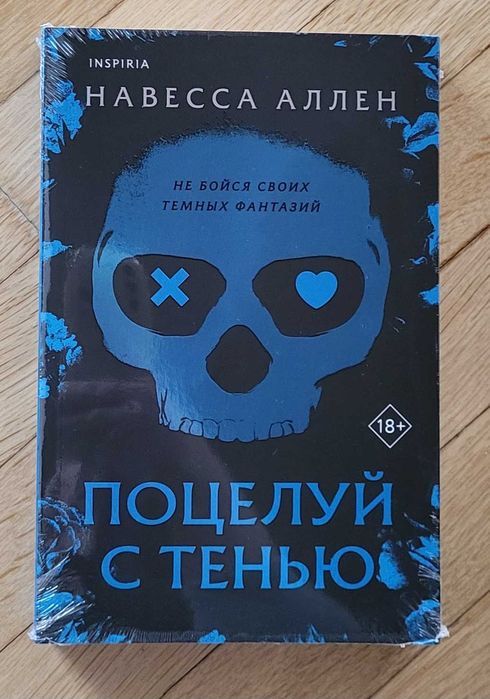 Навесса Аллен - Поцелуй с тенью