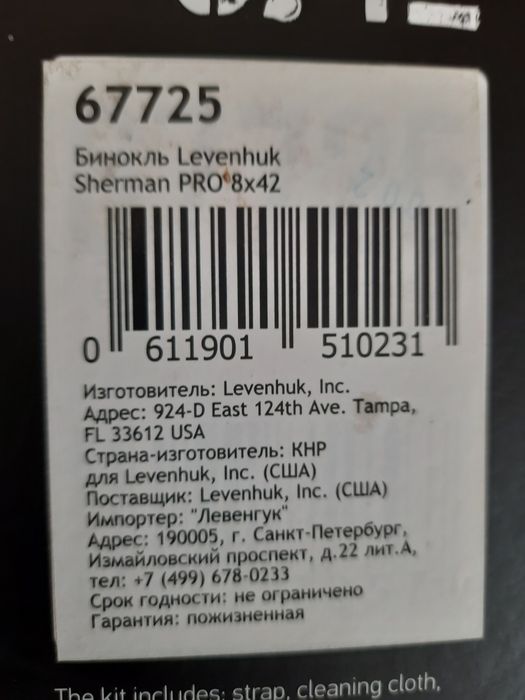 Бинокль Levenhuk Sherman PRO 8x42