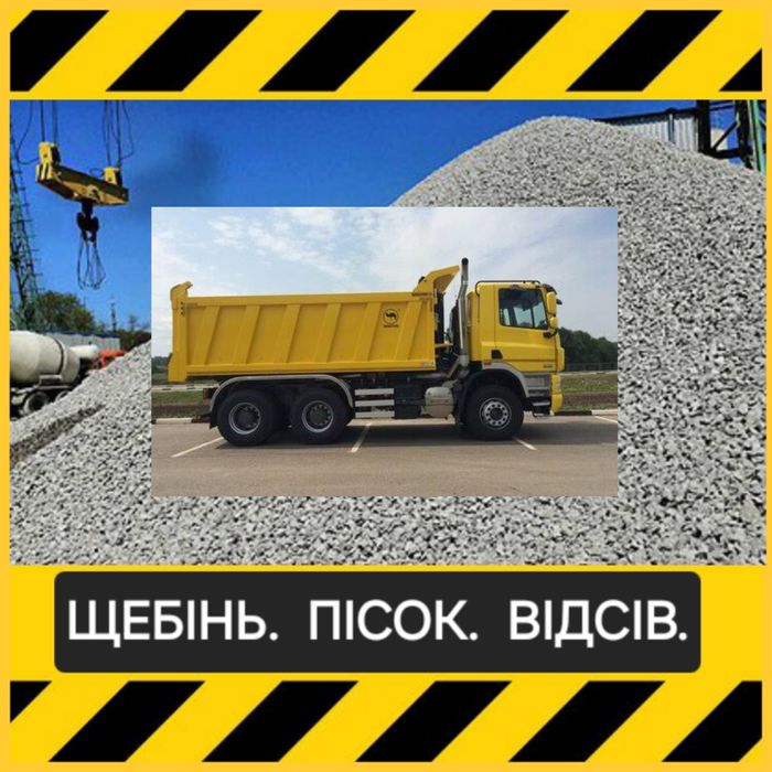 Щебень 5/20, 20/40, 40/70. Песок речной, овражний.
