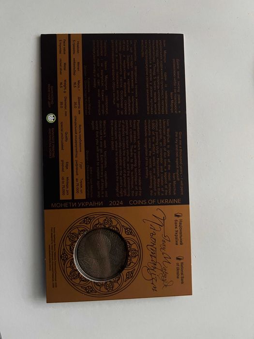 Монети НБУ пльонтанізм