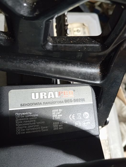 Бензопила УралПро