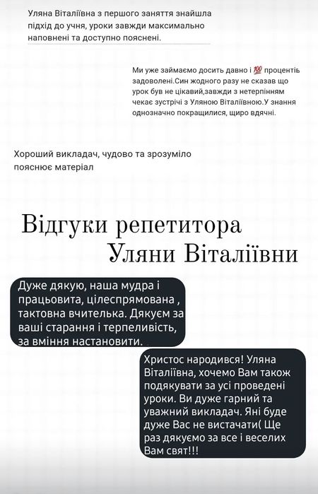 Репетитор/вчитель математики